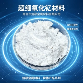 跨境氧化钇Y2O3超细粉末三氧化二钇高纯稀土粉体电子陶瓷发光材料