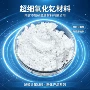高纯陶瓷跨境超细三氧化二钇