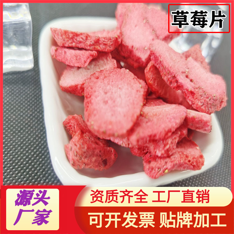 源头厂家批发 雪花酥牛轧糖原料整粒 冻干草莓片 草莓粒现货|ms