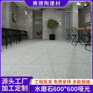 定制灰色水磨石瓷砖600x600哑光仿古砖餐厅阳台地砖服装店工程砖