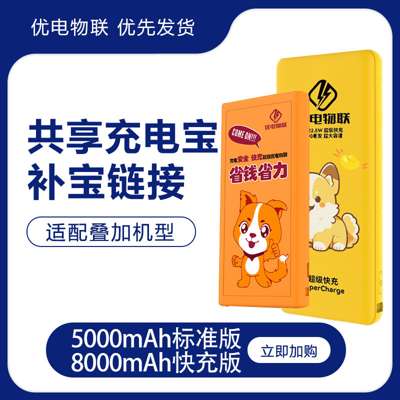 共享充电宝免押租借酒店扫码付费手机充电移动电源充电宝单个补宝