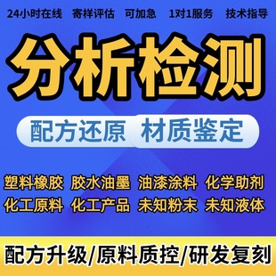 Rubber composition analysis formula reduction ratio analysis component identification nitrile rubber material assay failure analysis