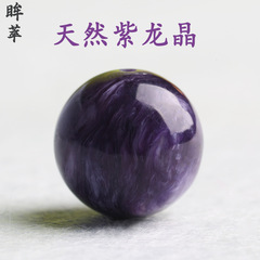 天然紫龍晶検羅石ブレスレット散珠原鉱九紫離火配珠紫発晶DIY部品単珠