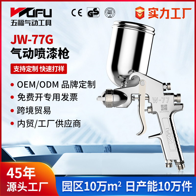 Transfronteriza personalizada W - 77G pistola de pulverización neumática 1.5 - 3.0mm alta atomización 350ml pistola de pulverización de pintura de pulverización de olla superior
