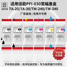 ���ü���PFI-030����ī�� TA-20 TA-30��ӡ������īˮ��ˮӰ��