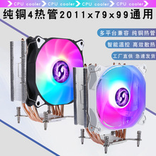 4���x79cpuɢ����12cm�l��2011cpu�L��4Pin�ؿ�2066�o��x99�L��