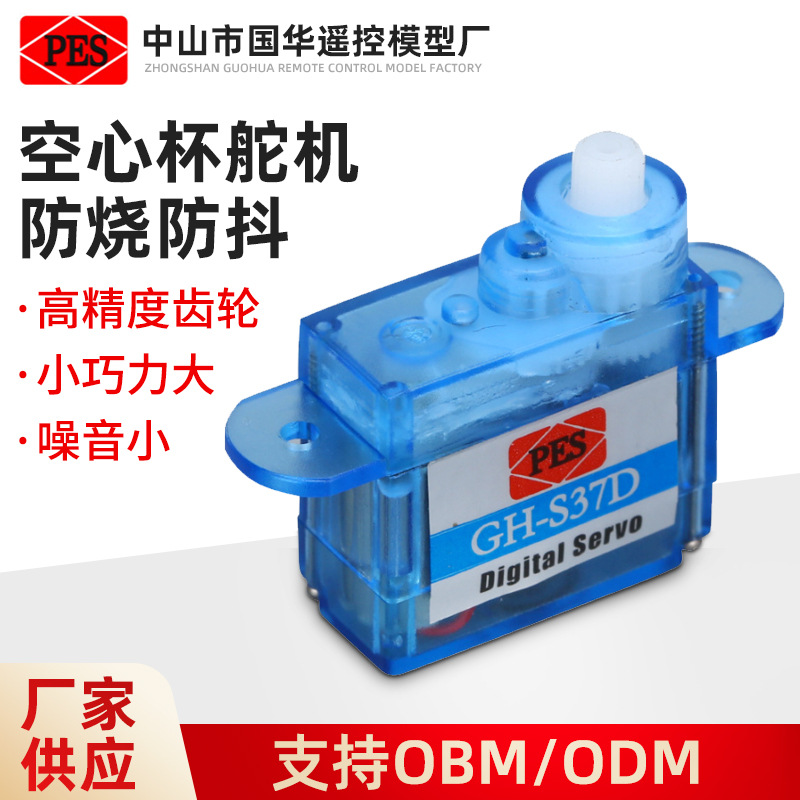 国华3.7G数码舵机智能家具产品配件遥控模型玩具车船航模厂家批发