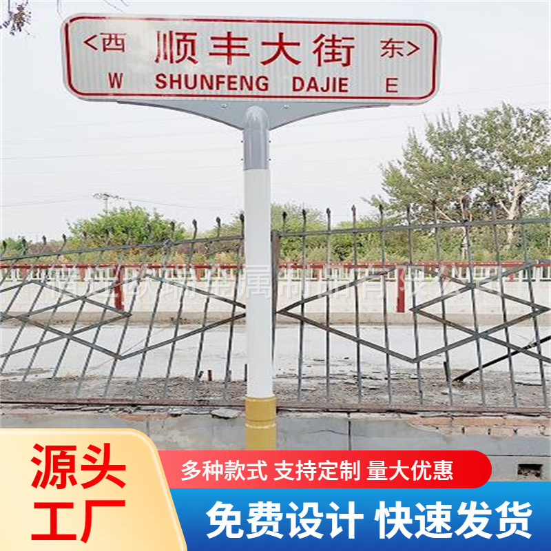 北京新款T型路名牌不锈钢指路牌反光标识标牌指向牌标准地名牌