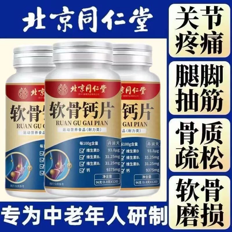 本物の北京銅仁堂軟骨カルシウム錠骨粗鬆症関節カルシウムサプリメント骨の健康ソース工場ドロップシッピング|undefined