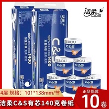 洁柔蓝卷纸原生木浆卷筒卫生纸厕纸家用4层10卷装纸巾舒适长卷