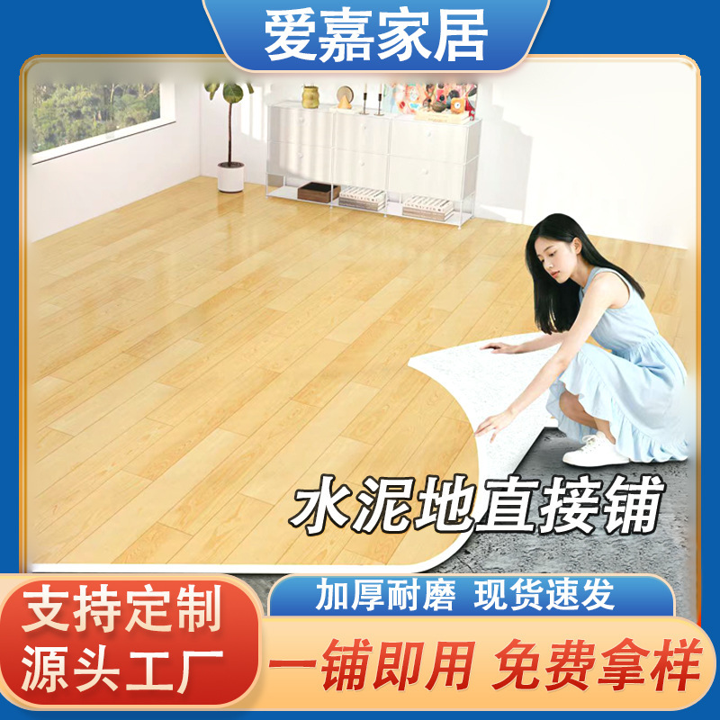 Large-Area Vinyl Flooring Wholesale for Home Use, Waterproof Pvc Self-Adhesive Plastic Thickened Wear-Resistant Floor Mat Large-Area Vinyl Flooring Wholesale for Home Use, Waterproof Pvc Self-Adhesive Plastic Thickened Wear-Resistant Floor Mat