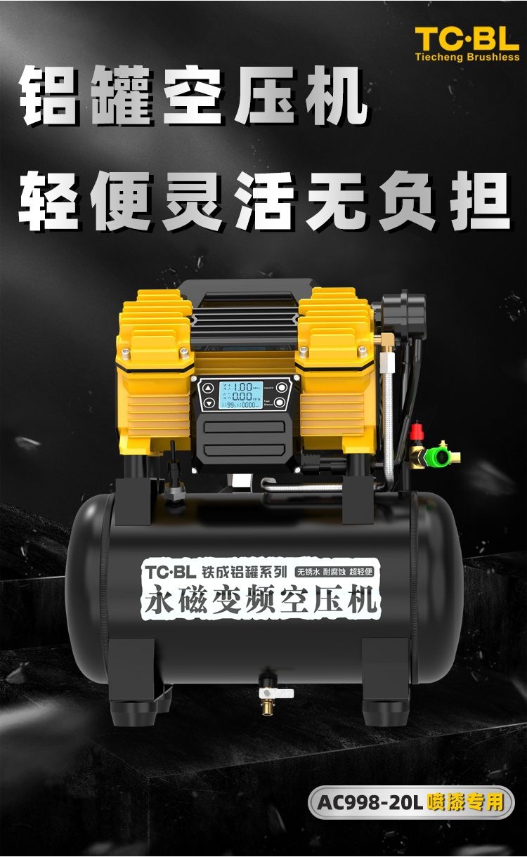 Tiecheng Brushless Aluminum Canister Air Compressor Oil-Free Silent Air Pump Small 220V Woodworking High-Pressure Spray Paint Air Compression