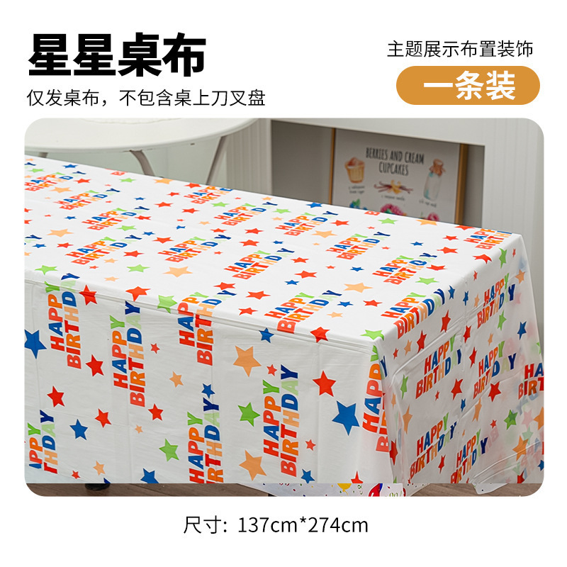 誕生日パーティー使い捨て食器テーブルクロスデザートテーブル子供の誕生日屋外ピクニックテーブルクロステーマ装飾|undefined