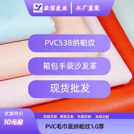 亚信厂家人造皮革面料星光纳帕纹1.0mm毛底软包汽车坐垫皮套现货