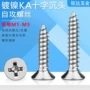 电子镀镍十字平头自攻钉