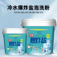 爱达芳新品活氧泡洗粉深层清洁去污冷水可融化
