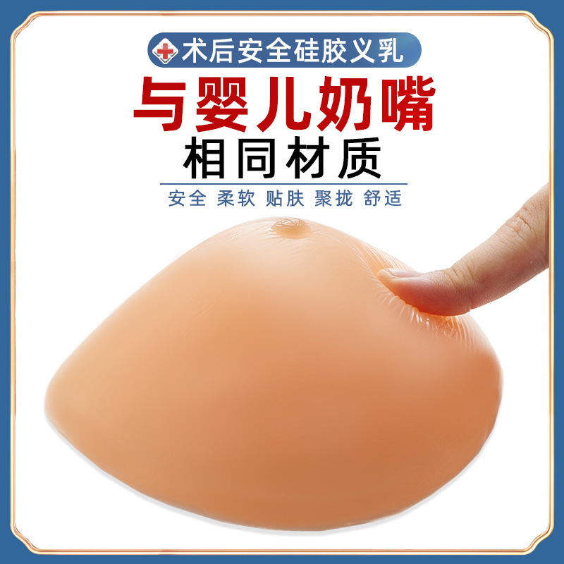义乳硅胶乳腺切除术后专用胸垫假胸女款假乳房文胸变装胸垫批发|undefined