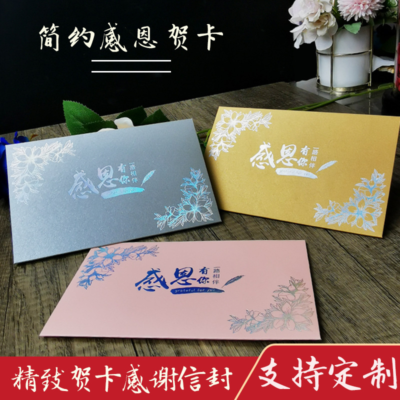 2026 New Style Thank You Cards with Gold Stamping Envelopes, High-End Pearlescent Paper Envelopes, Xingxin Yi
