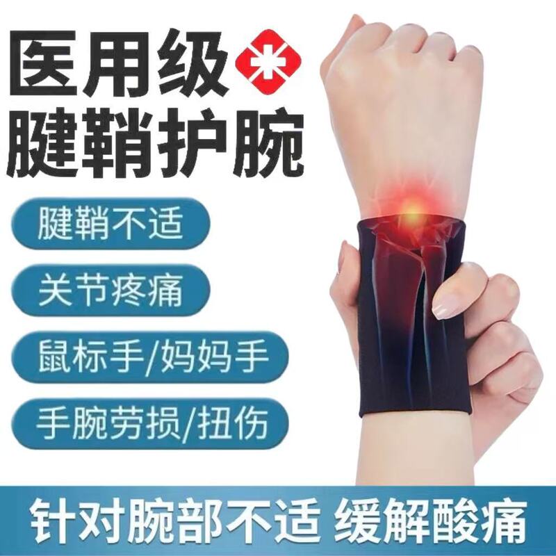 Breathable Wrist Brace for Sprained Wrist Tendon Sheath, Mouse Hand, Mother's Hand, Special for Men and Women, Medical Sheath Wrist Strap, Thin Style