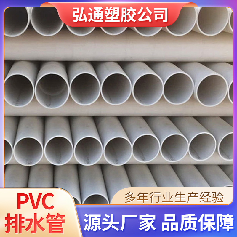 PVC排水管塑料管UPVC排水管PVC实壁排水管Φ20-250给水管