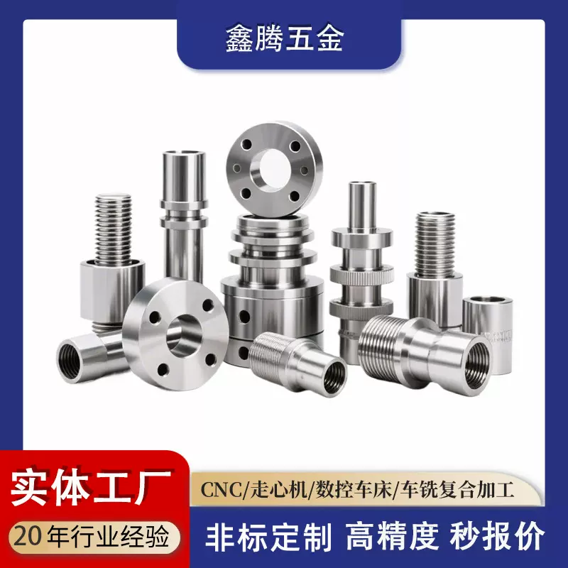 定制cnc加工件不锈钢非标件数控车床加工件机加工CNC加工铜铝加工