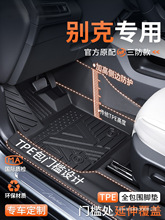 适用别克TPE脚垫包门槛昂科威plus君威君越英朗威朗E5凯越VELITE6