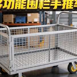 带围栏手推车摆摊护栏可拆卸折叠钢板物流手拉拣货超市家用拉货大