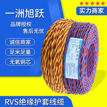 RVS花线电源线纯铜2芯0.75 5 1.5 2.5平方双绞股电缆消防电源线