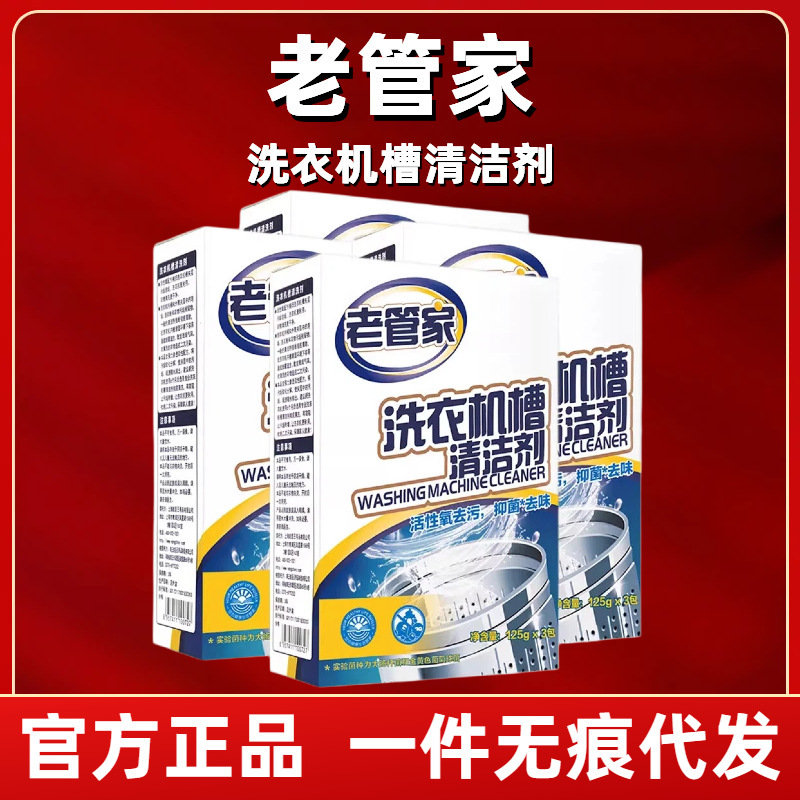 Old Butler Washing Machine Tank Cleaner Powerful Descaling, Sterilizing, and Stain Removal Magic Agent for Drum Washing Machines, Deep Cleaning Agent Old Butler Washing Machine Tank Cleaner Powerful Descaling, Sterilizing, and Stain Removal Magic Agent for Drum Washing Machines, Deep Cleaning Agent