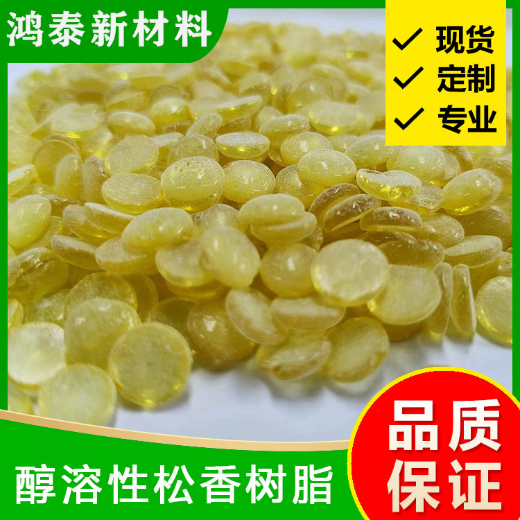 外贸品质醇溶氨溶松香树脂各类油墨上光油用效果好/出口手续齐全