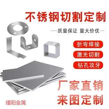 激光切割加工304不锈钢板材316L铝板201铁板打孔折弯钣金任意加工