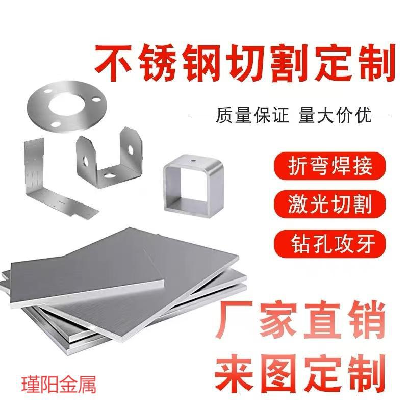 激光切割加工304不锈钢板材316L铝板201铁板打孔折弯钣金任意加工