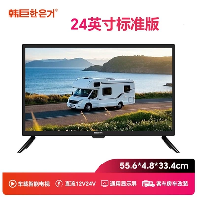 Car TV: Smart Network Android Display - 12v24v-24inch-vehicle-standard-version