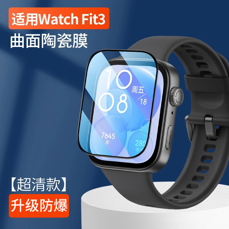适用watchfit4钢化膜华为fit4保护膜手表智能运动手表膜watch fit|undefined