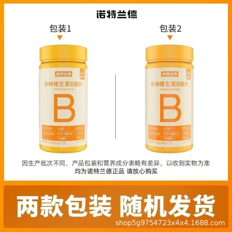 ノットランドの新世代ビタミンB群チュアブル錠、8つのビタミンB群を配合、栄養価がアップ、72カプセルボトル|undefined