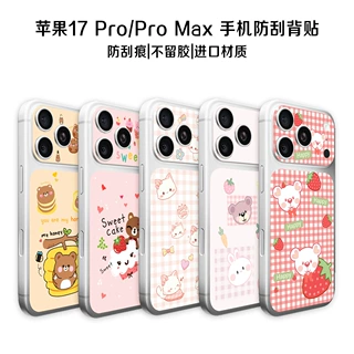 iPhone17promax卡通可爱风格手机膜磨砂闪点防刮背贴镜头保护膜