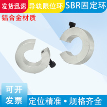 鋁座導軌固定環SBR導軌環鎖緊環軸限位環定位環夾12 16 20 C型圈