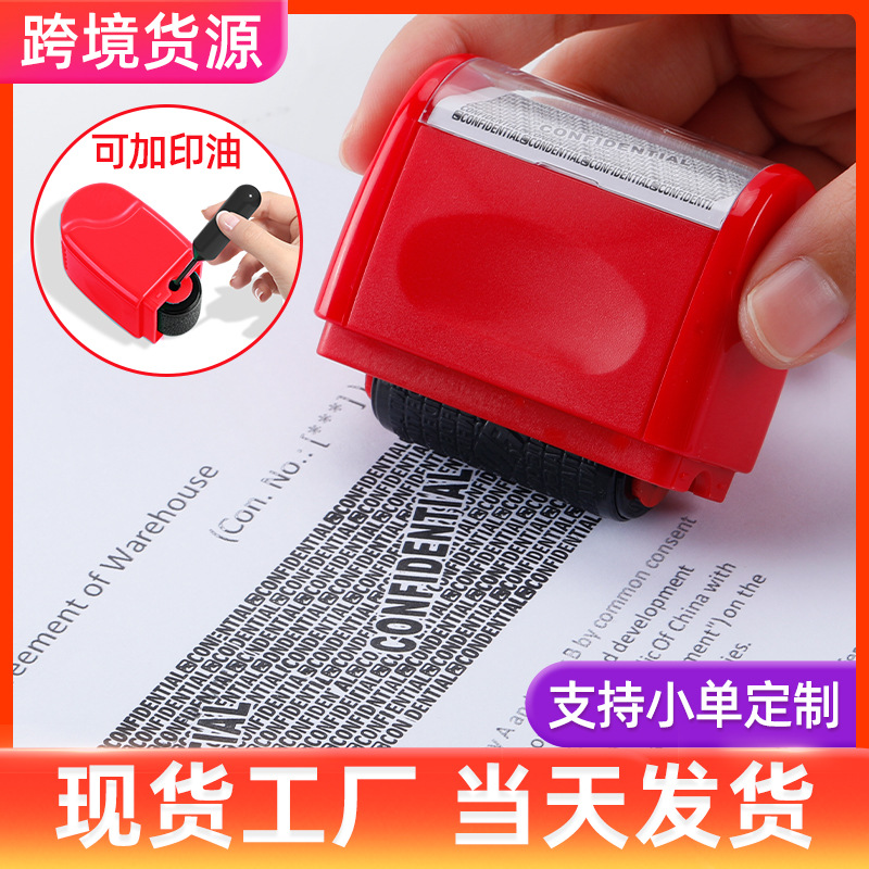 乱码保密印章快递文件信息涂抹遮盖神器隐私保护印章跨境源头工厂