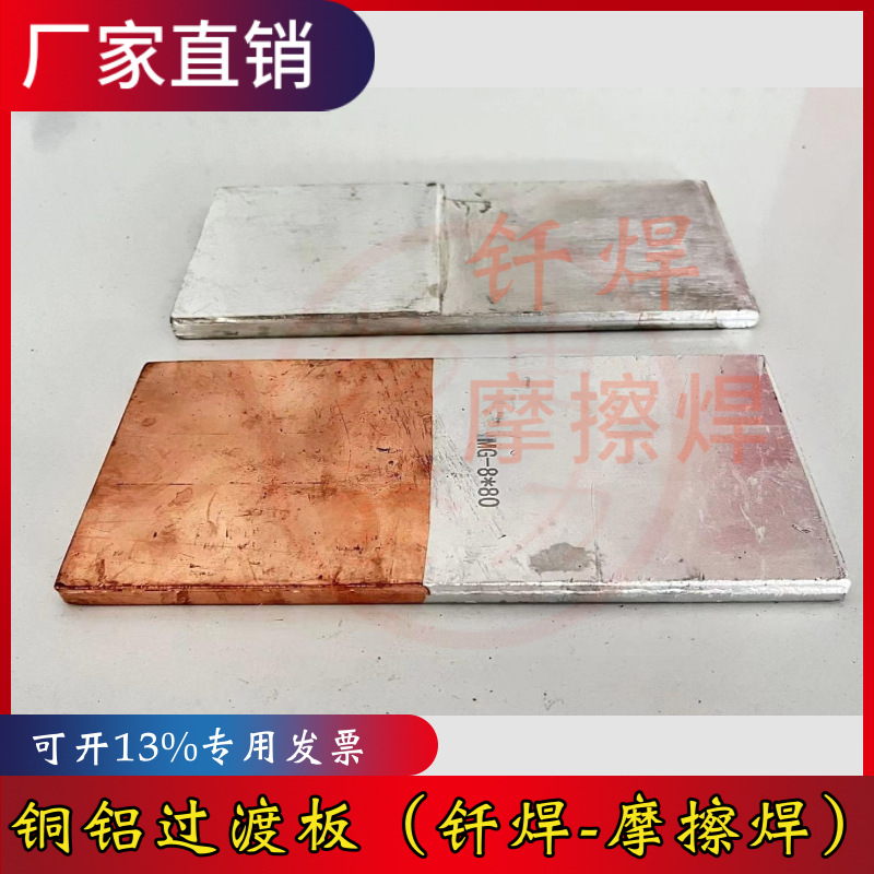 铜铝过渡板MG-8*100*225mm 国标 电机铜铝连接片 过渡片
