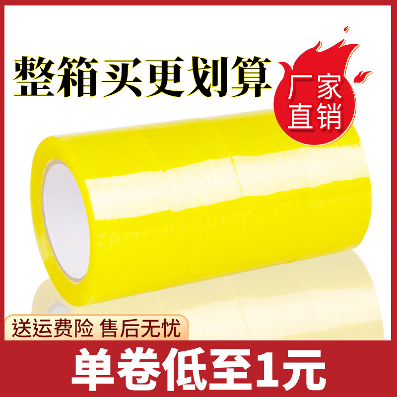 大量宽胶纸批发透明胶带大卷整箱封箱胶带黄胶布快递打包胶带包装