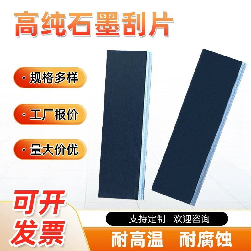 Фабрика оптовая продажа графитового скребка графит слайд графит изделия вакуумный насос углеродный лист газовый насос графитовый лист углерод соскоб