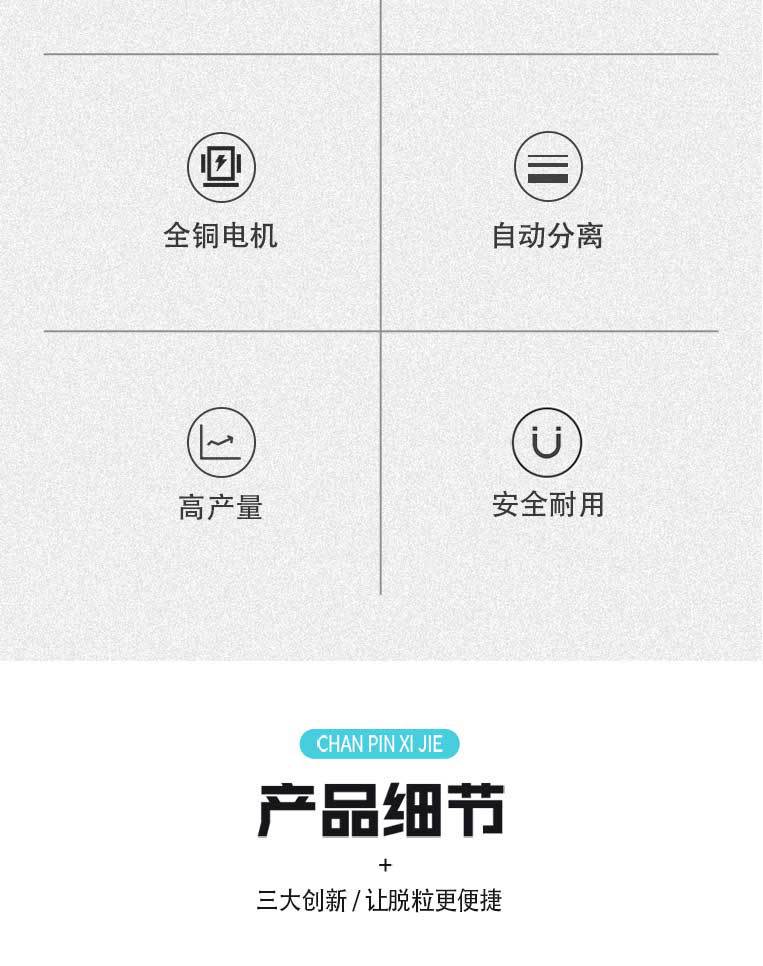 玉米脫粒機詳情頁-(2)_03.jpg