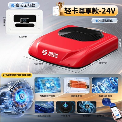 12V Refrigeration, Truck Onboard Integrated | Automotive air conditioning - howo-24v-exclusive-light-free-special-model-red