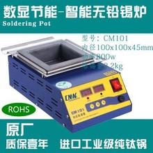 无铅CM-101 100x100x45老牌供应商无铅锡炉锡锅数显防腐蚀钛锅胆