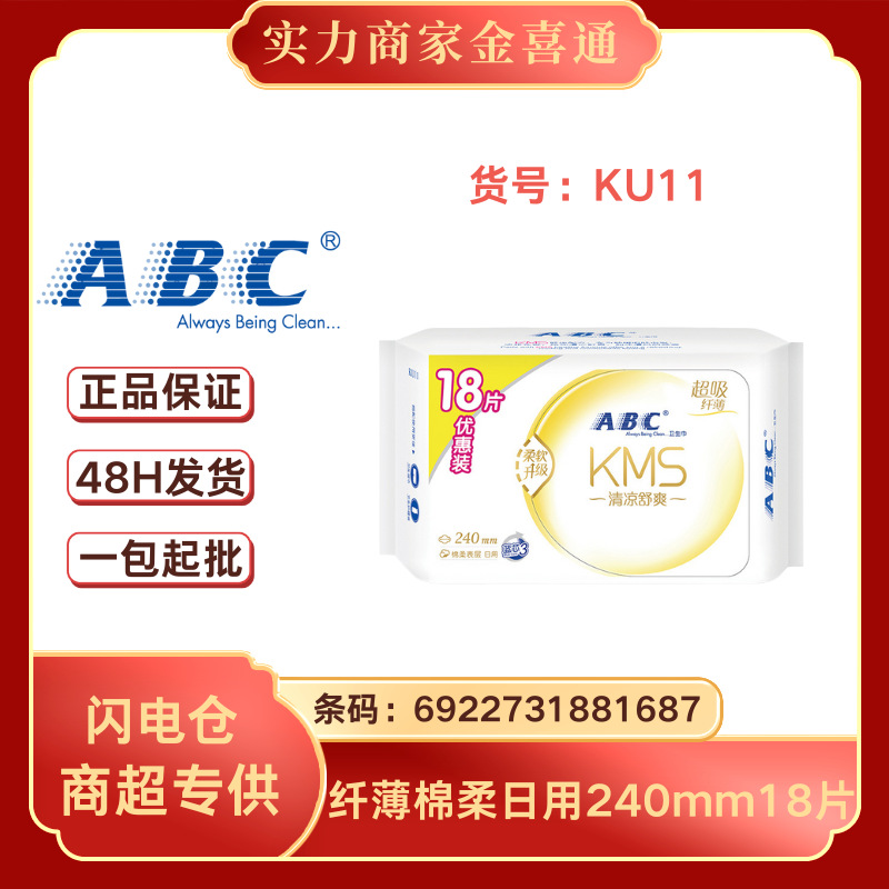 卸売りの純正品包郵便A.BC生理用ナプキン叔母タオル全シリーズ多規格オプション全箱卸売り