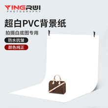 白色摄影拍照背景纸静物白纸PVC背景板产品拍摄布影棚布置道具白
