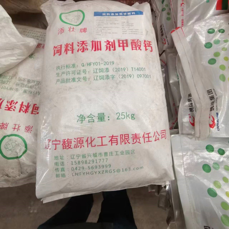 98%甲酸钙 饲料添加剂兽用补钙防霉止泻鸡鸭猪水产有机钙强骨包邮