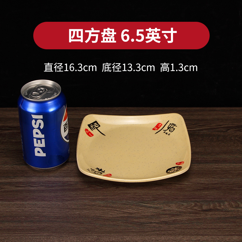 사각 접시 6.5inch