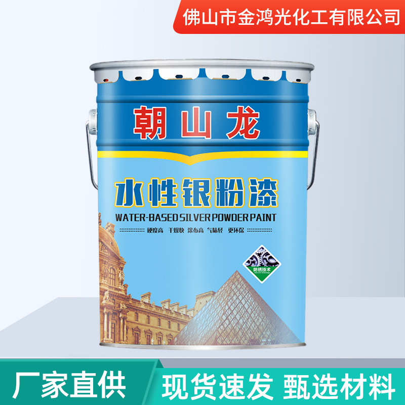 水性银粉漆 银色油漆金属漆银色防锈漆建筑脚手架盘扣翻新银粉漆