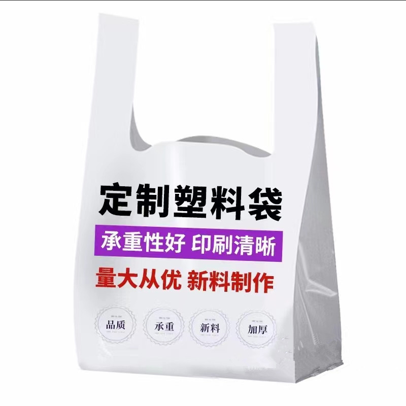 塑料背心袋大小号超市购物水果 外卖打包 食品包装塑料袋印刷logo